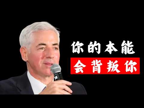 對沖基金巨鱷的逆思維:比爾·艾克曼「投資最重要五件事」的殘酷優雅