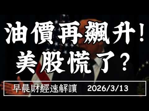 2026年3月:當「停火」成為利空,一場顛覆直覺的金融風暴正在成形