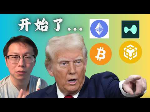 川普一聲令下,比特幣牛來了……藏在政策背後的五個殘酷真相